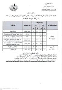 اعتماد رسمي لجداول امتحانات القليوبية.. وانطلاق ماراثون نهاية العام مطلع الشهر المقبل