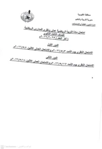 اعتماد رسمي لجداول امتحانات القليوبية.. وانطلاق ماراثون نهاية العام مطلع الشهر المقبل