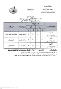 اعتماد رسمي لجداول امتحانات القليوبية.. وانطلاق ماراثون نهاية العام مطلع الشهر المقبل