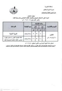 اعتماد رسمي لجداول امتحانات القليوبية.. وانطلاق ماراثون نهاية العام مطلع الشهر المقبل