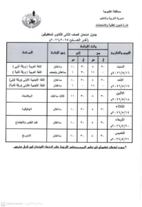 اعتماد رسمي لجداول امتحانات القليوبية.. وانطلاق ماراثون نهاية العام مطلع الشهر المقبل
