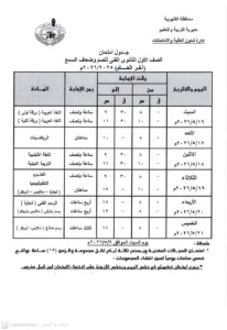 اعتماد رسمي لجداول امتحانات القليوبية.. وانطلاق ماراثون نهاية العام مطلع الشهر المقبل