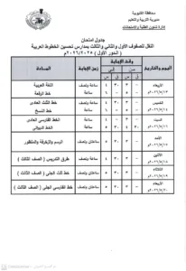 اعتماد رسمي لجداول امتحانات القليوبية.. وانطلاق ماراثون نهاية العام مطلع الشهر المقبل
