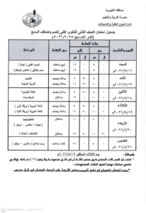 اعتماد رسمي لجداول امتحانات القليوبية.. وانطلاق ماراثون نهاية العام مطلع الشهر المقبل