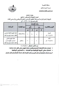 اعتماد رسمي لجداول امتحانات القليوبية.. وانطلاق ماراثون نهاية العام مطلع الشهر المقبل