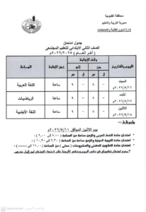 اعتماد رسمي لجداول امتحانات القليوبية.. وانطلاق ماراثون نهاية العام مطلع الشهر المقبل