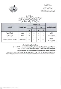اعتماد رسمي لجداول امتحانات القليوبية.. وانطلاق ماراثون نهاية العام مطلع الشهر المقبل