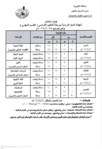 اعتماد رسمي لجداول امتحانات القليوبية.. وانطلاق ماراثون نهاية العام مطلع الشهر المقبل