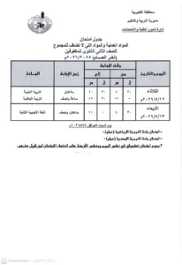 اعتماد رسمي لجداول امتحانات القليوبية.. وانطلاق ماراثون نهاية العام مطلع الشهر المقبل