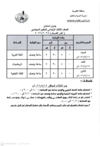اعتماد رسمي لجداول امتحانات القليوبية.. وانطلاق ماراثون نهاية العام مطلع الشهر المقبل