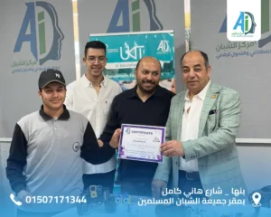 الشبان العالمية ببنها تكرم فريق الذكاء الاصطناعي.. ودعوة لتأهيل جيل المستقبل رقمياً