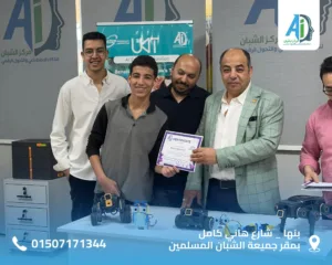 الشبان العالمية ببنها تكرم فريق الذكاء الاصطناعي.. ودعوة لتأهيل جيل المستقبل رقمياً