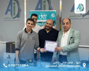 الشبان العالمية ببنها تكرم فريق الذكاء الاصطناعي.. ودعوة لتأهيل جيل المستقبل رقمياً