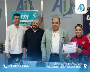 الشبان العالمية ببنها تكرم فريق الذكاء الاصطناعي.. ودعوة لتأهيل جيل المستقبل رقمياً