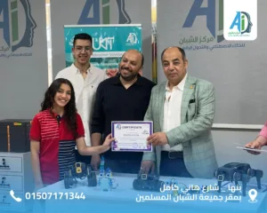 الشبان العالمية ببنها تكرم فريق الذكاء الاصطناعي.. ودعوة لتأهيل جيل المستقبل رقمياً