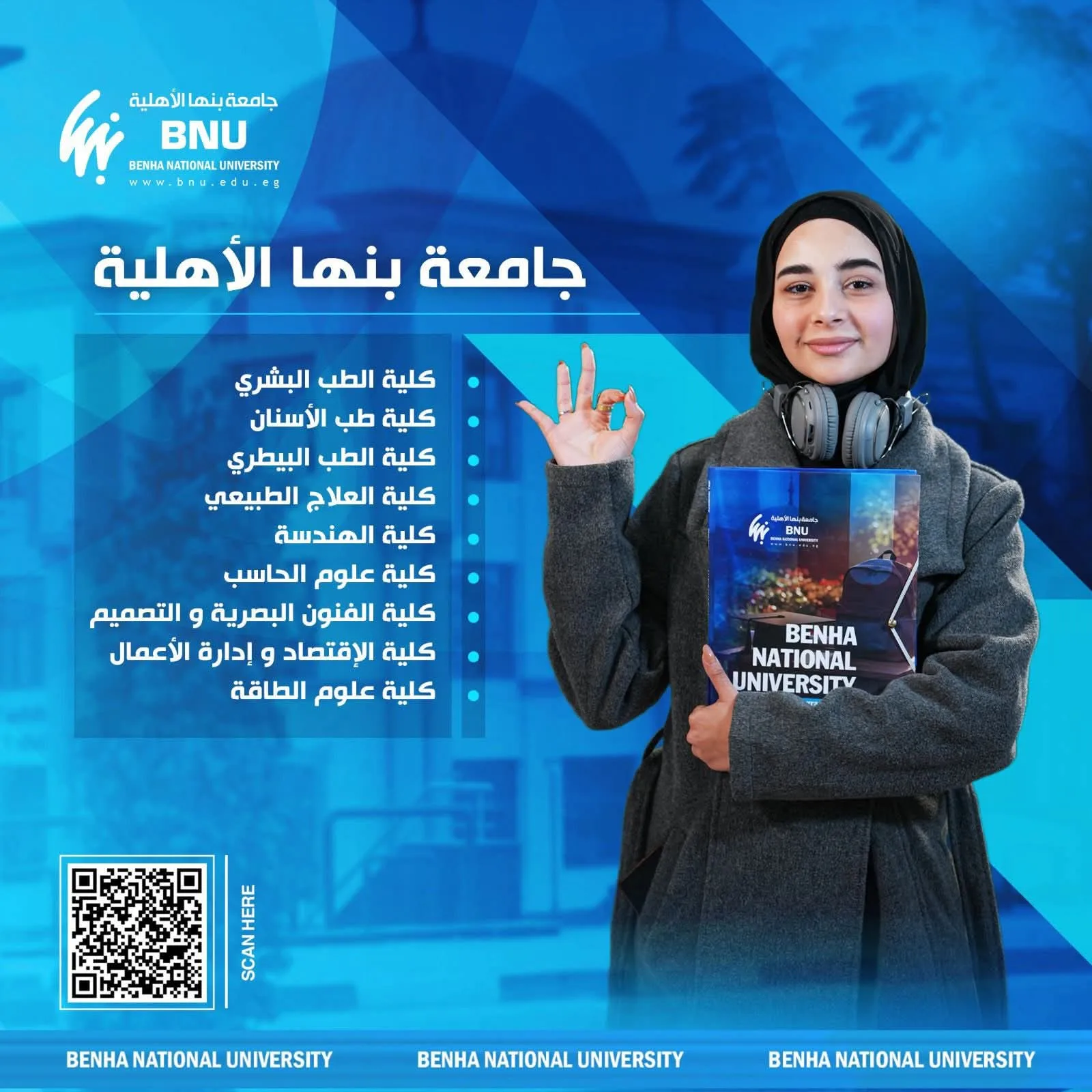 فتح التقديم المبكر الإلكتروني بجامعة بنها الأهلية للعام الأكاديمي 2026-2027