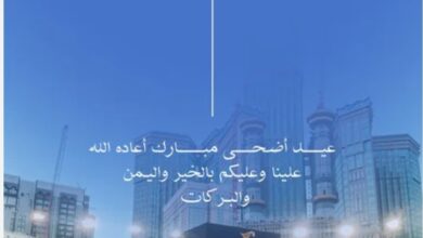 إجازة رسمية بمناسبة عيد الأضحى المبارك