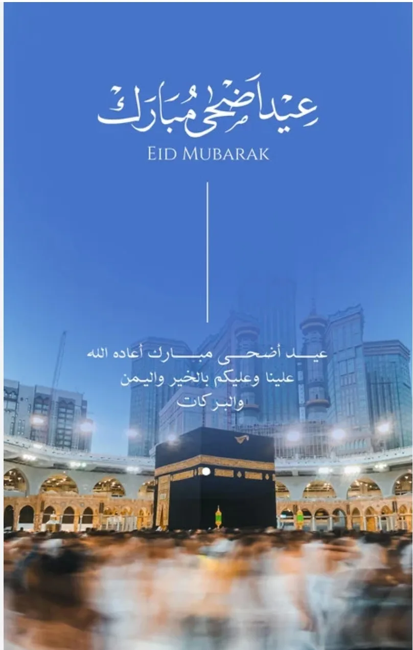إجازة رسمية بمناسبة عيد الأضحى المبارك إجازة رسمية بمناسبة عيد الأضحى المبارك