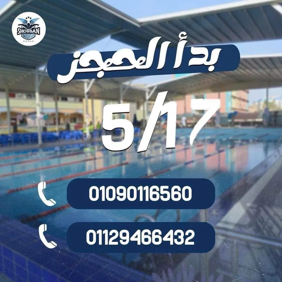 انطلاق حجز أكاديمية السباحة بمدرسة الشبان ببنها لجميع الأعمار