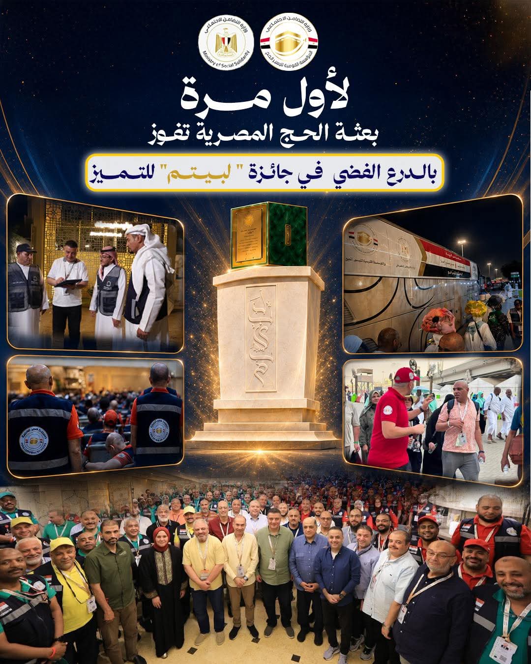 الدرع الفضي لـ«لبيتم» تتويج جديد لنجاحات بعثة الحج المصرية في خدمة ضيوف الرحمن الدرع الفضي لـ«لبيتم» تتويج جديد لنجاحات بعثة الحج المصرية في خدمة ضيوف الرحمن