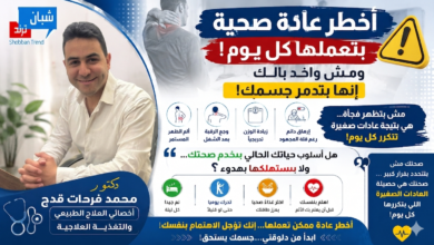 "أخطر عادة صحية بتعملها كل يوم... ومش واخد بالك إنها بتدمر جسمك"