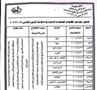 تعرف على مواعيد تظلمات الشهادة الإعدادية بالقليوبية 2026 والإجراءات المطلوبة
