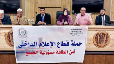 ندوة بمجمع إعلام القليوبية حول الاستخدام المستدام للكهرباء في ظل التحديات الاقتصادية الراهنة