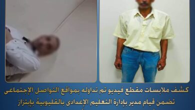 ضبط مسؤول تعليم بالقليوبية لاتهامه بابتزاز وليّة أمر والتلفظ بألفاظ خادشة للحياء ضبط مسؤول تعليم بالقليوبية لاتهامه بابتزاز وليّة أمر والتلفظ بألفاظ خادشة للحياء