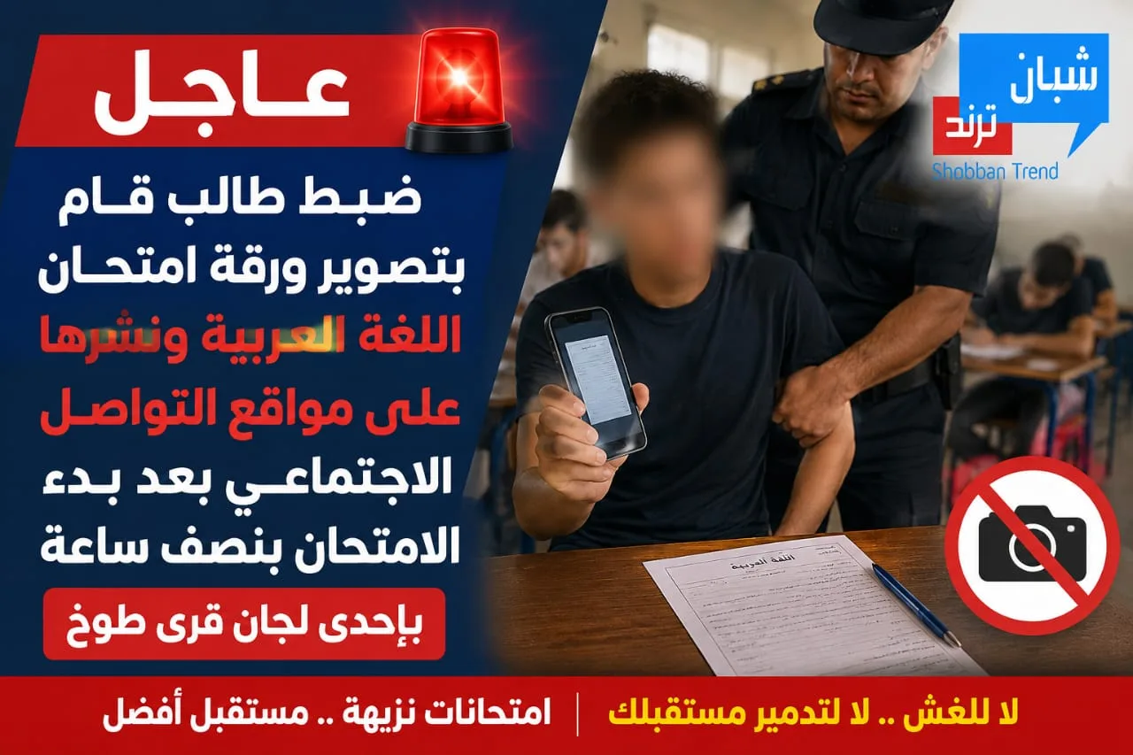 استبعاد رئيس لجنة وإحالة مراقب للتحقيق بعد تداول امتحان اللغة العربية للشهادة الإعدادية بالقليوبية استبعاد رئيس لجنة وإحالة مراقب للتحقيق بعد تداول امتحان اللغة العربية للشهادة الإعدادية بالقليوبية