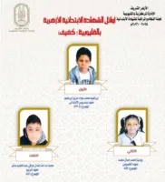 القليوبية الأزهرية تعلن نتائج الشهادتين الابتدائية والإعدادية وتُهنئ الطلاب بالنجاح