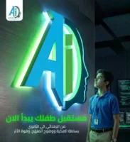 من التفوق إلى التميز.. شبان بنها يفتح أبواب المستقبل بإطلاق أول مركز للذكاء الاصطناعي في القليوبية