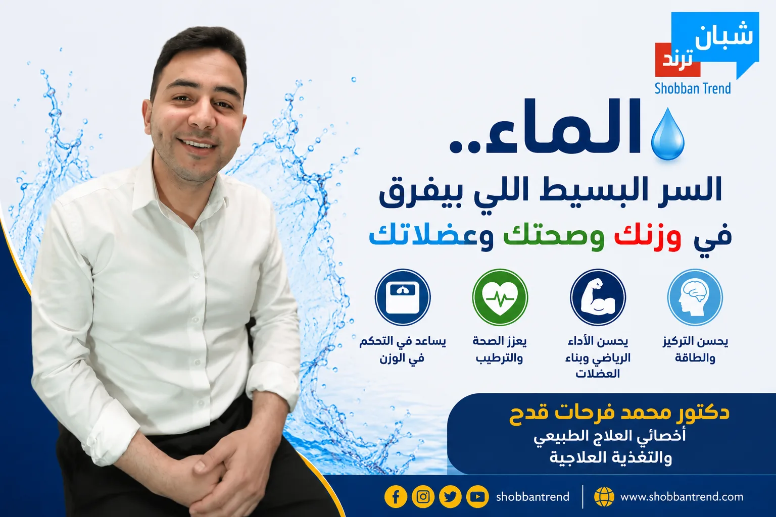 الماء.. السر البسيط اللي بيفرق في وزنك وصحتك وعضلاتك