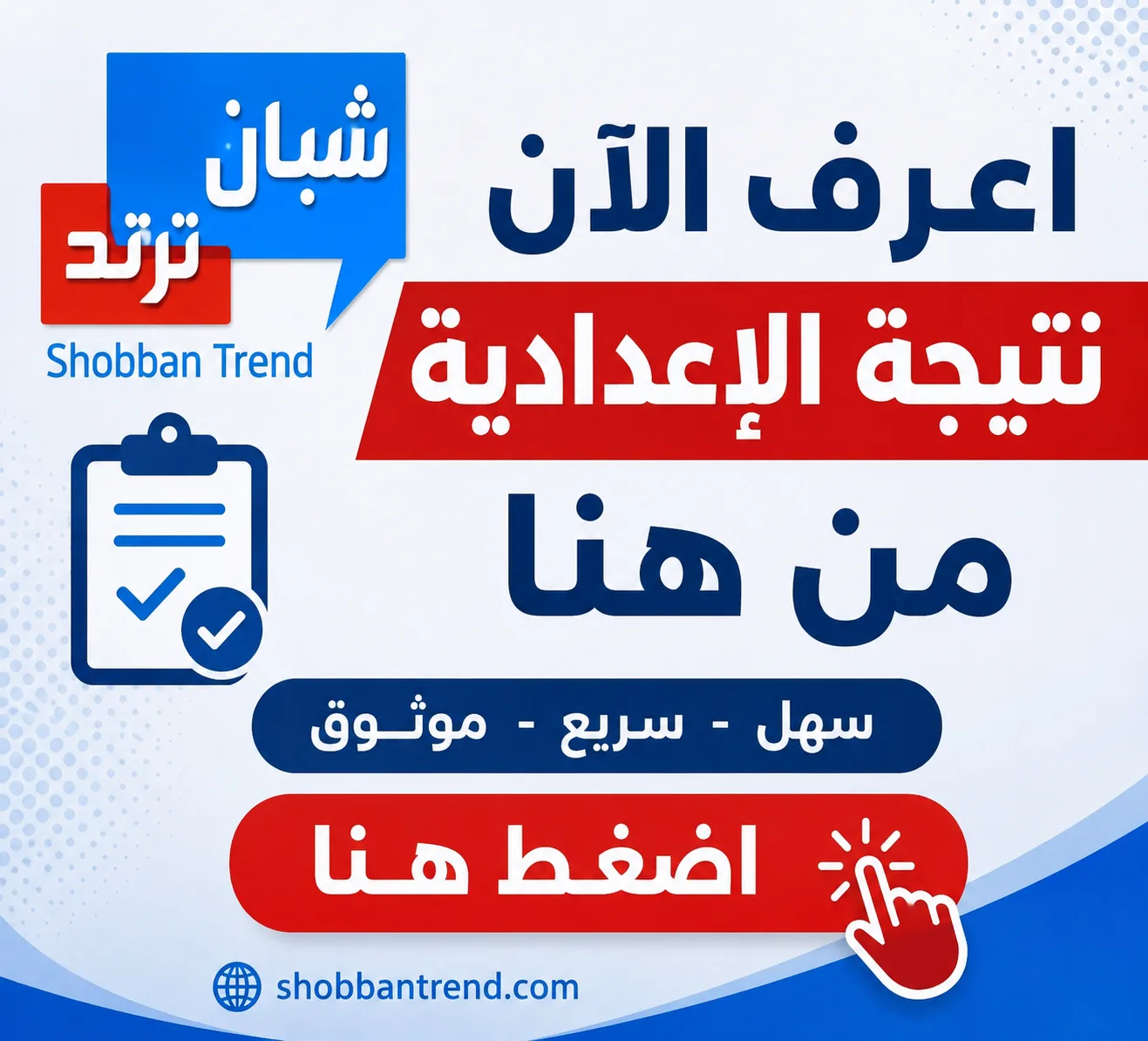 الآن.. إتاحة نتيجة الشهادة الإعدادية بمحافظة القليوبية 2026 عبر الرابط الرسمي الآن.. إتاحة نتيجة الشهادة الإعدادية بمحافظة القليوبية 2026 عبر الرابط الرسمي