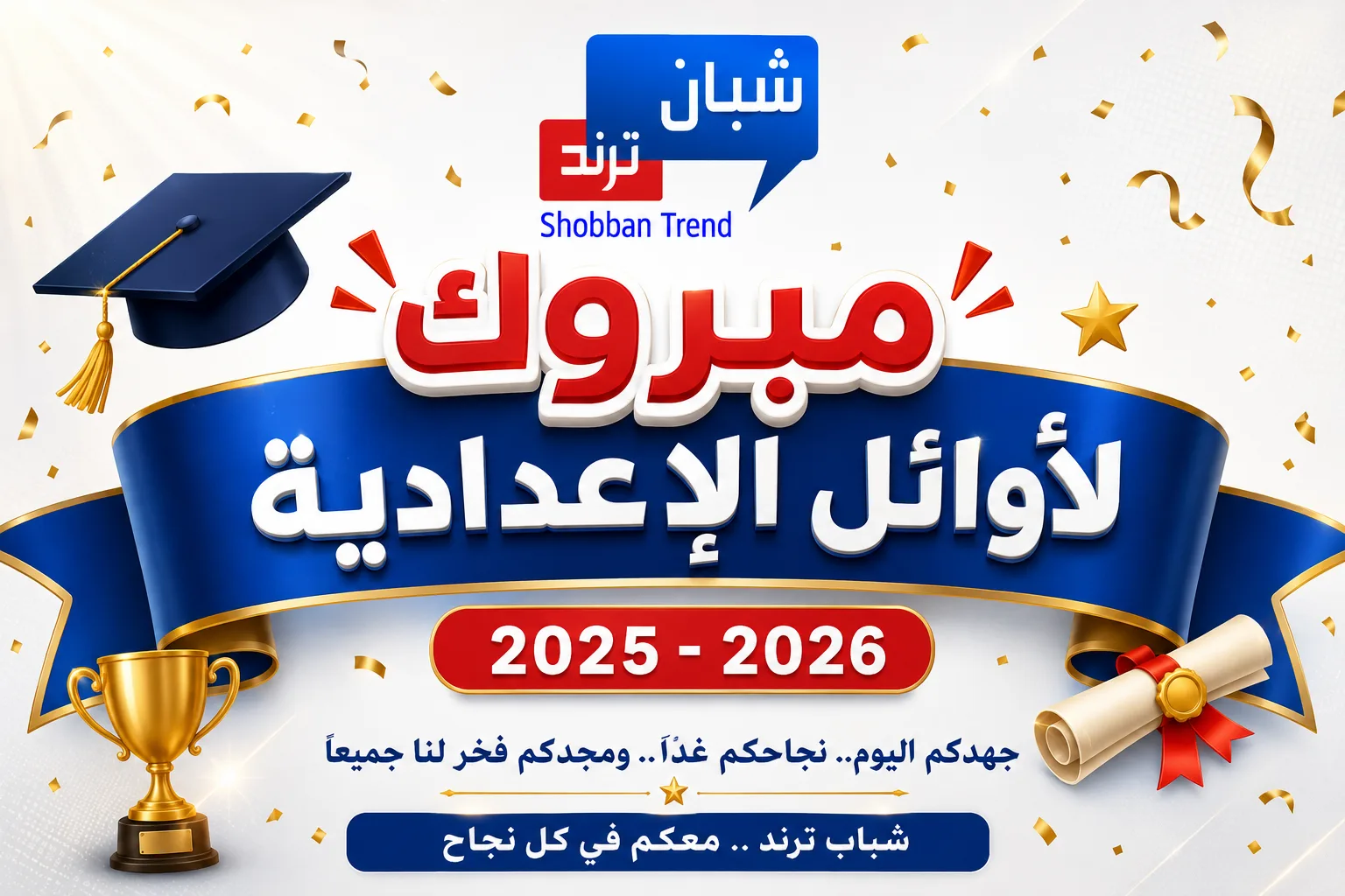 محافظ القليوبية يعتمد نتيجة الشهادة الإعدادية بنسبة نجاح 73.46%