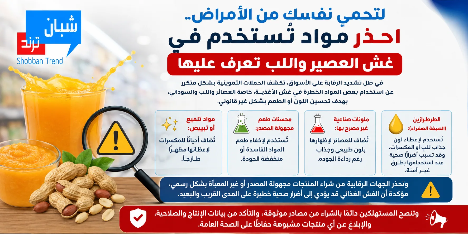 لتحمي نفسك من الأمراض.. احذر مواد تُستخدم في غش العصير واللب تعرف عليها