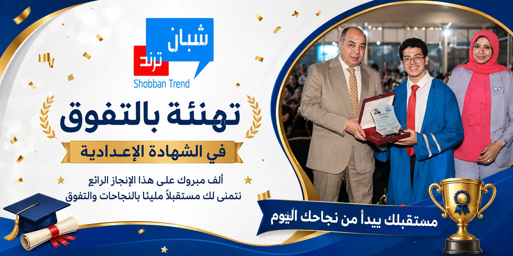 مصطفى عبد الحميد فرج يهنئ الطالب عمار أحمد عزت عبد الله عبد الحميد مهدي لتفوقه الدراسي مصطفى عبد الحميد فرج يهنئ الطالب عمار أحمد عزت عبد الله عبد الحميد مهدي لتفوقه الدراسي