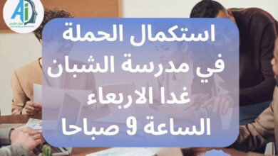 إدارة بنها التعليمية تواصل دعم المهارات الرقمية لطلابها باستكمال فعالات حملة Upgrade – Level 3