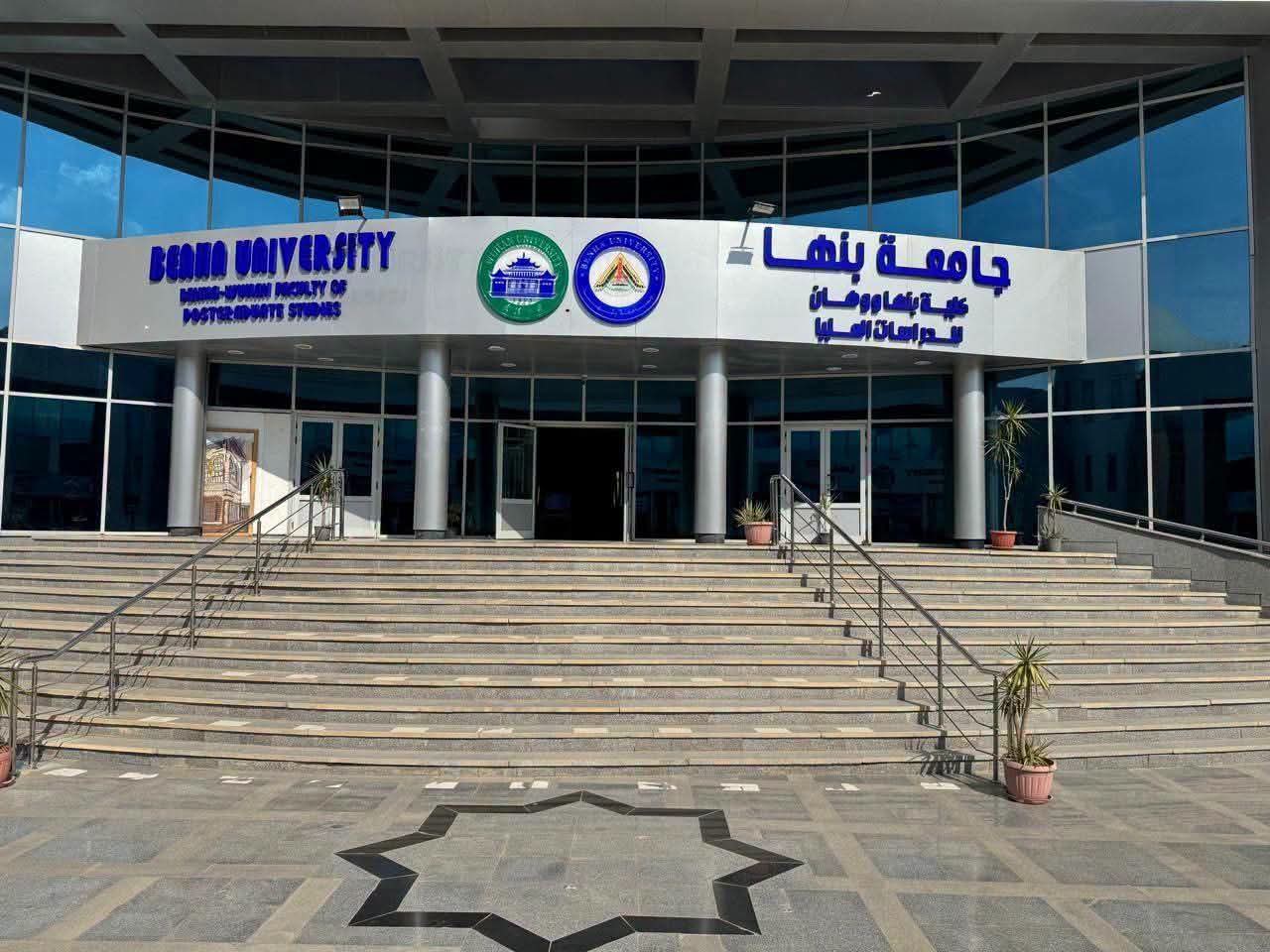 كلية في جامعة بنها تمنح شهادة دولية ..فرصة لا تفوتك للتقديم