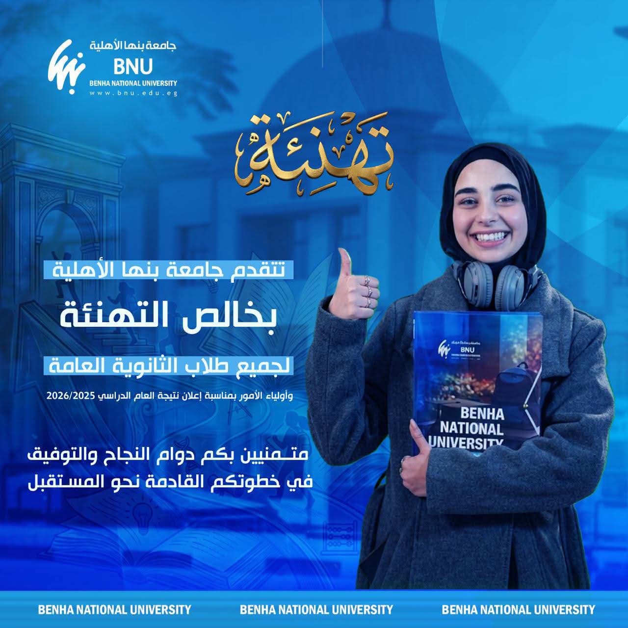 جامعة بنها الأهلية تُزف بشرى لطلاب الثانوية العامة.. قريبًا فتح باب التقديم الإلكتروني وهذه الشروط والرابط الرسمي جامعة بنها الأهلية تُزف بشرى لطلاب الثانوية العامة.. قريبًا فتح باب التقديم الإلكتروني وهذه الشروط والرابط الرسمي