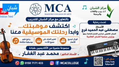 بالتعاون مع Maestro College of Arts.. مركز الشبان يطلق برامج متخصصة لاكتشاف وصقل المواهب الموسيقية