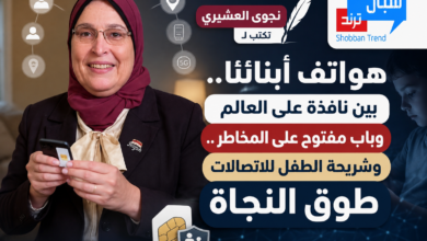 هواتف أبنائنا.. بين نافذة على العالم وباب مفتوح على المخاطر .. وشريحة الطفل للاتصالات طوق النجاة