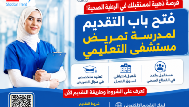 رسميًا.. فتح باب التقديم لمدرسة تمريض مستشفى التأمين الصحي ببنها 2026/2027.. تعرف على الشروط ورابط التسجيل الإلكتروني