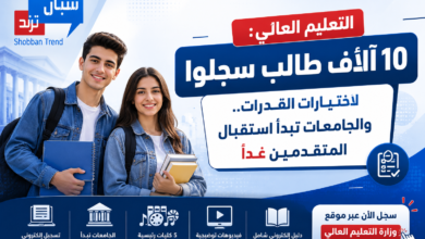 التعليم العالي: 10 آلاف طالب سجلوا لاختبارات القدرات.. والجامعات تبدأ استقبال المتقدمين غدًا الخبر: