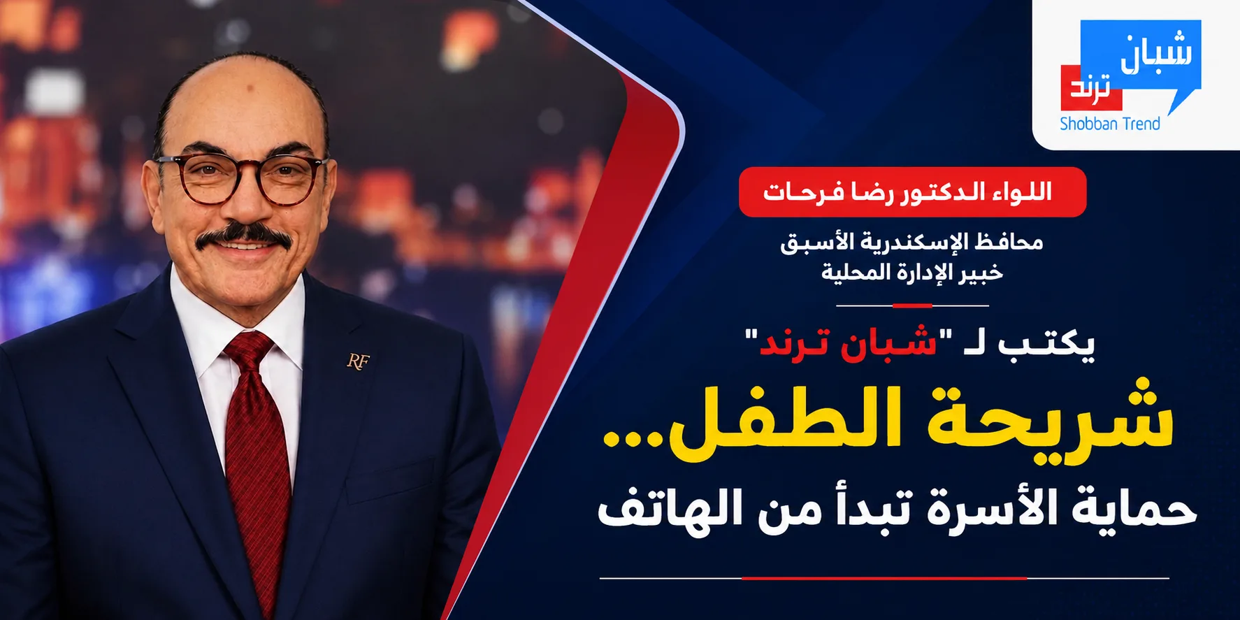 شريحة الطفل... حماية الأسرة تبدأ من الهاتف شريحة الطفل... حماية الأسرة تبدأ من الهاتف