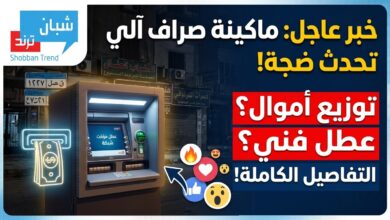 ماكينة صراف أثارت ضجة فى مصر