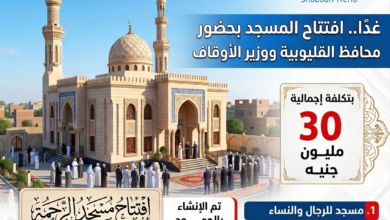 غدًا.. افتتاح مسجد الرحمة بالحصة في طوخ بعد إنشائه بالجهود الذاتية بتكلفة 30 مليون جنيه