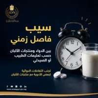 هل كل الأدوية ينفع تتاخد مع اللبن؟ 🤔.. اعرف الأدوية اللي لازم تبعد عنها الألبان