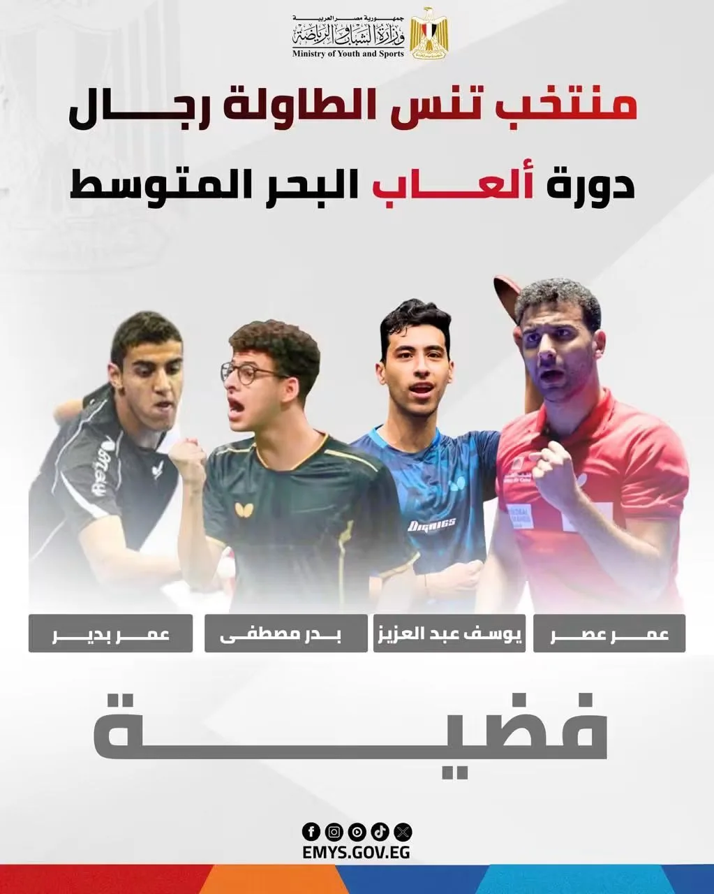 فضية جديدة لمصر.. منتخب تنس الطاولة رجال يتألق في تارانتو 2026