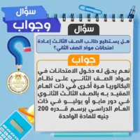 سؤال وجواب.. كل ما تريد معرفته عن البكالوريا
