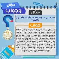 سؤال وجواب.. كل ما تريد معرفته عن البكالوريا